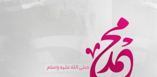 SHEMBULLI I TË DËRGUARIT –sal-Allahu alejhi ve selem – DHE TË DËRGUARVE TË MËPARSHËM