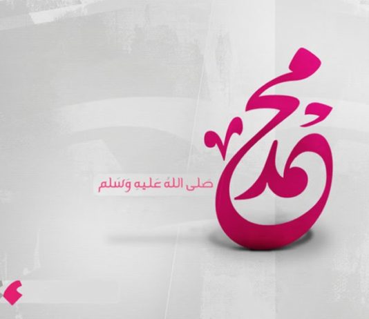 SHEMBULLI I TË DËRGUARIT –sal-Allahu alejhi ve selem – DHE TË DËRGUARVE TË MËPARSHËM