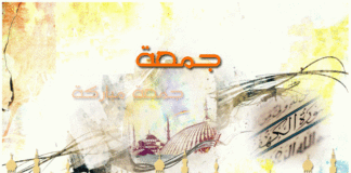 EDUKATA E DISA RREGULLA TË XHUMASË