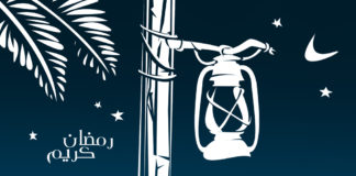 VEÇORITË E MUAJIT RAMAZAN