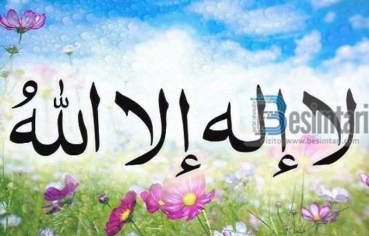 VLERA E FJALËS LA ILAHE IL-LALLAH