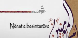 GRATË E TË DËRGUARIT TË ALLAHUT, LAVDIA DHE PAQJA E ALLAHUT QOFSHIN MBI TË