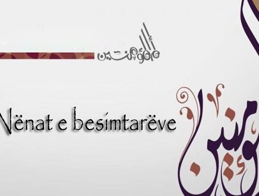 GRATË E TË DËRGUARIT TË ALLAHUT, LAVDIA DHE PAQJA E ALLAHUT QOFSHIN MBI TË