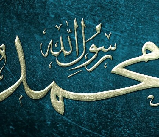 PËRSHKRIMI I MUHAMEDIT, ALEJHI SALATU UE SELAM, DHE EMRAT E TIJ