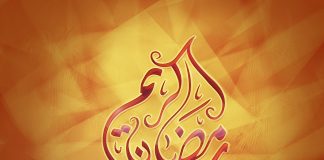 PRITJA E MUAJIT TË RAMAZANIT