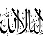 VLERA E FJALËS LA ILAHE IL-LALLAH