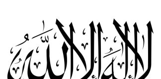 VLERA E FJALËS LA ILAHE IL-LALLAH