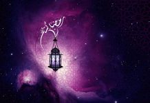 QËNDRUESHMËRIA NË ADHURIME PAS RAMAZANIT