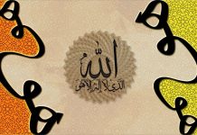 EMRAT DHE CILËSITË E ALLAHUT TË MADHËRUAR